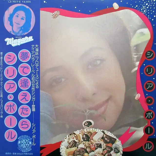 シリア・ポール / 夢で逢えたら [LP - LX-7017-E]：JAPANESE：アナログ