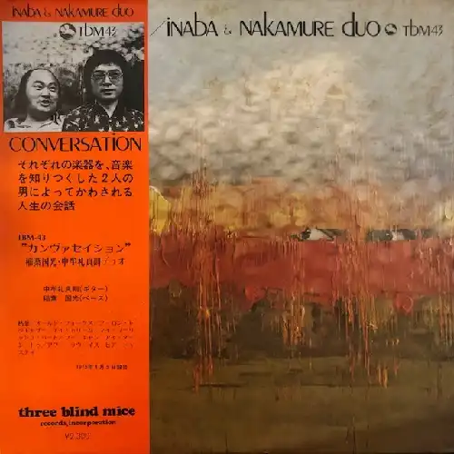 稲葉国光・中牟礼貞則デュオ / カンヴァセイション CONVERSATION [LP