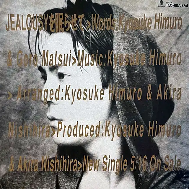 氷室京介 (KYOSUKE HIMURO) / JEALOUSYを眠らせて [7inch - PRT-1503