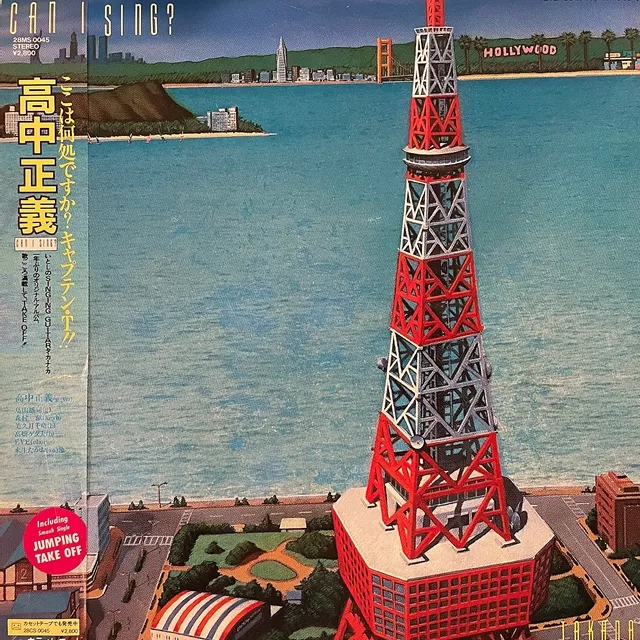 高中正義 / CAN I SING? [LP - 28MS 0045]：JAPANESE：アナログ