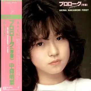 【希少品】中森明菜 プロローグ バリエーション　ファンタジー 3枚セット初回盤 中森明菜「ファンタジー 〈幻想曲〉 AKINA NAKAMORI THIRD （紙