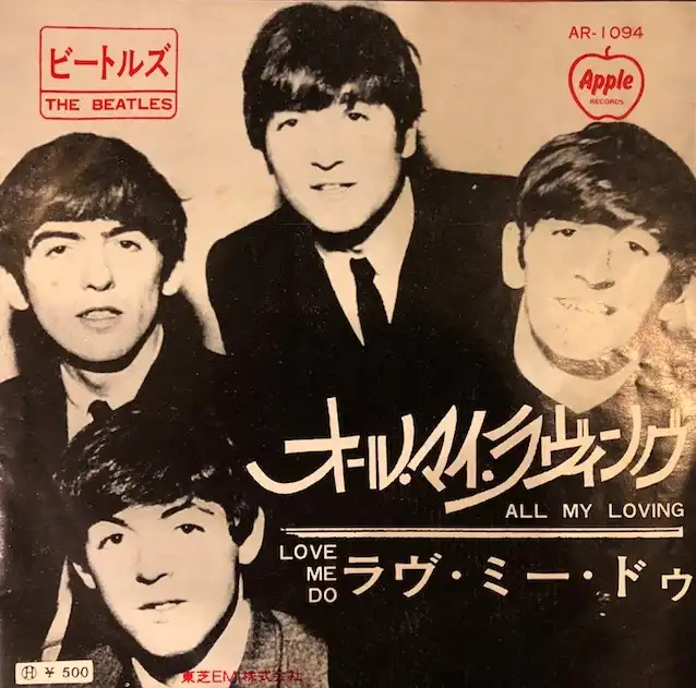 BEATLES / ALL MY LOVING ／ LOVE ME DO [7inch - OR-1094]：60'S ROCK