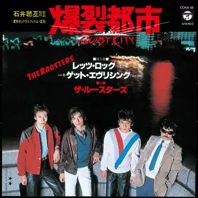 ROOSTERS (ルースターズ) / レッツロック [7inch - ]：JAPANESE