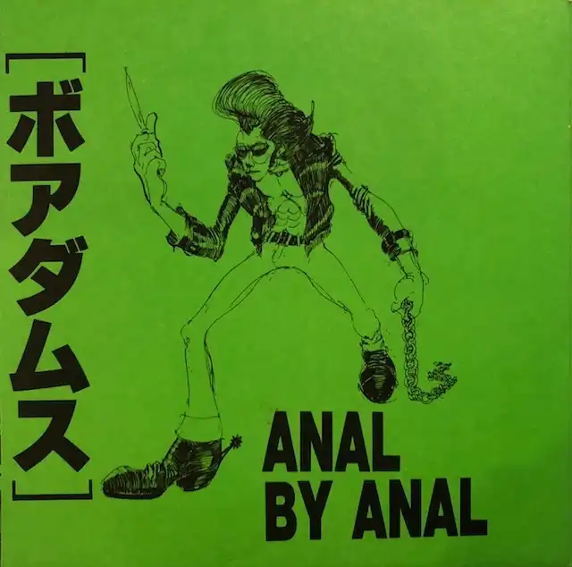 BOREDOMS / ANAL BY ANAL [7inch - ]：JAPANESE：アナログレコード専門