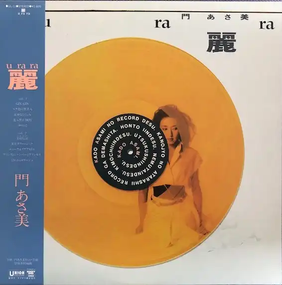門あさ美 / 麗 (URARA) [LP - UL-11]：JAPANESE：アナログレコード専門