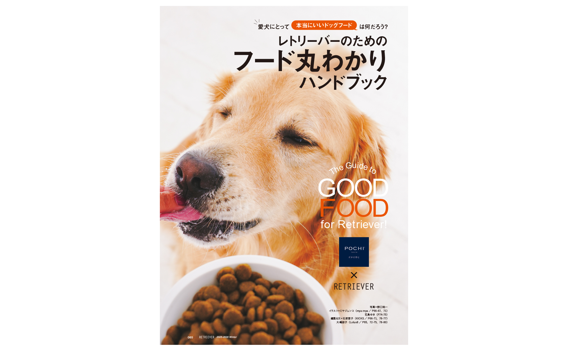 RETRIEVER （レトリーバー） 2026年1月号 Vol.122 | ステレオサウンド