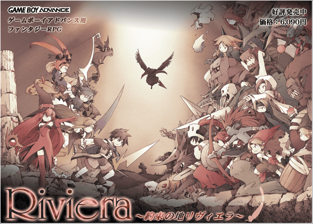 Riviera ～約束の地リヴィエラ～