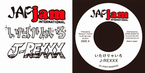 JAPjam INTERNATIONAL 7インチレコード第2弾 11/26 発売 !!! 1126