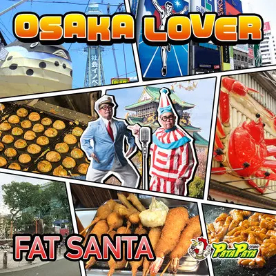 FAT SANTA 配信シングル 5/19発売 | レゲエCD・MIXCD・DVD通販・販売