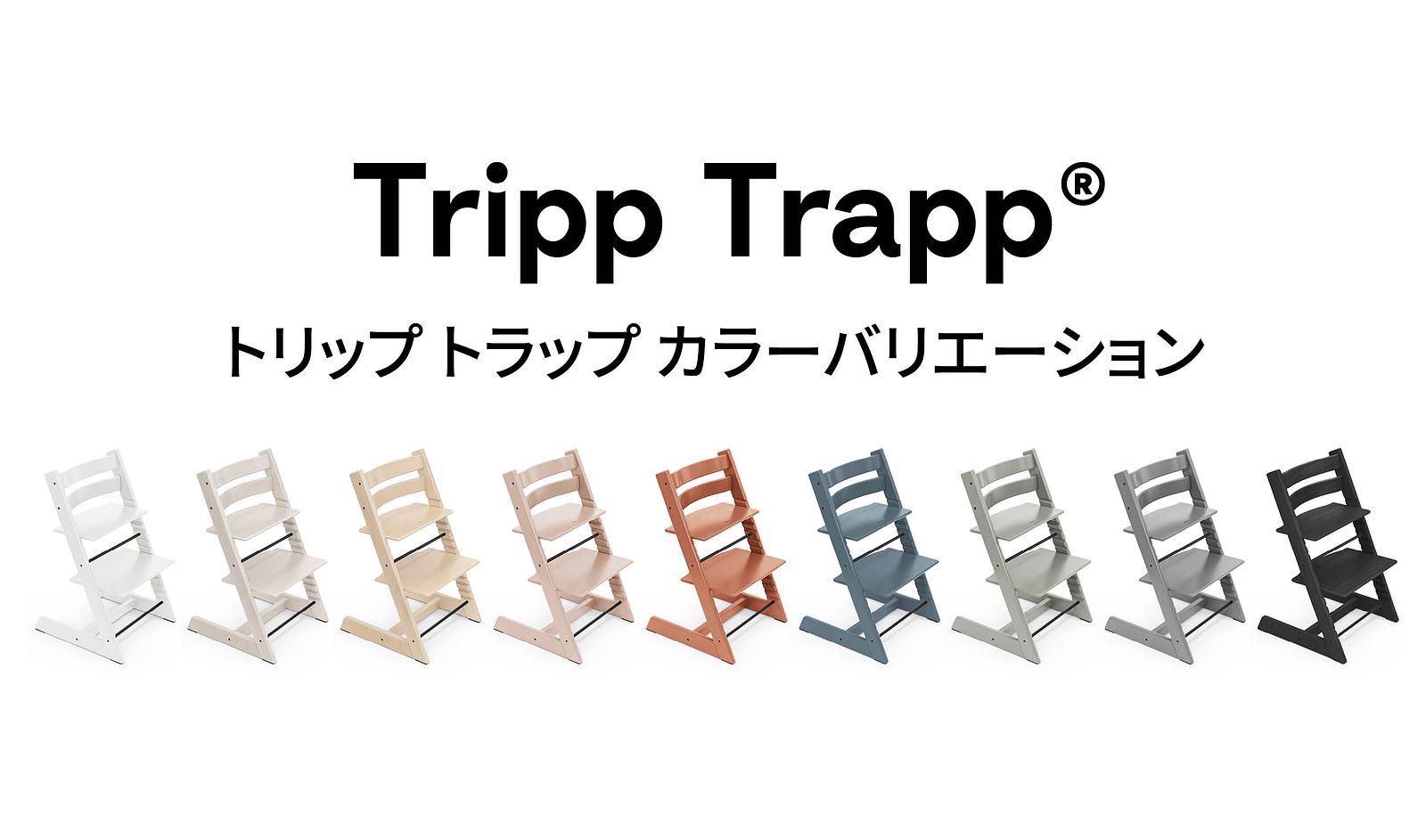 子供用ハイチェア、ベビーカー & ナーサリー | Stokke® オンラインショップ