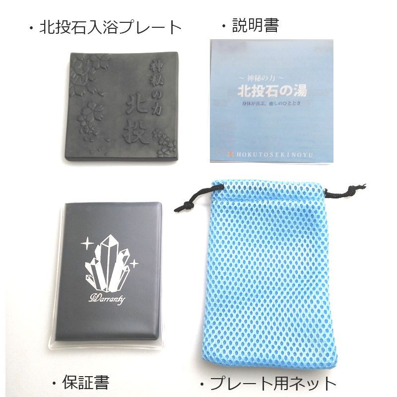 北投石 入浴プレート（桐箱・保証書付き） 品番： 9171 - ストーンクラブ