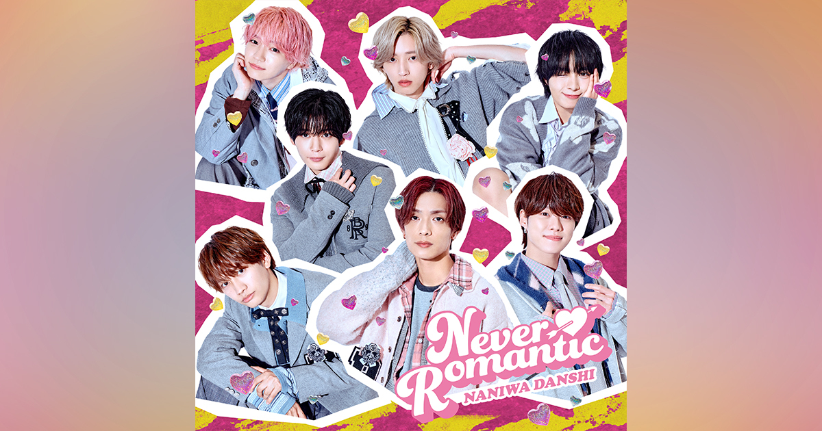 Never Romantic｜なにわ男子｜Storm Labels OFFICIAL SITE