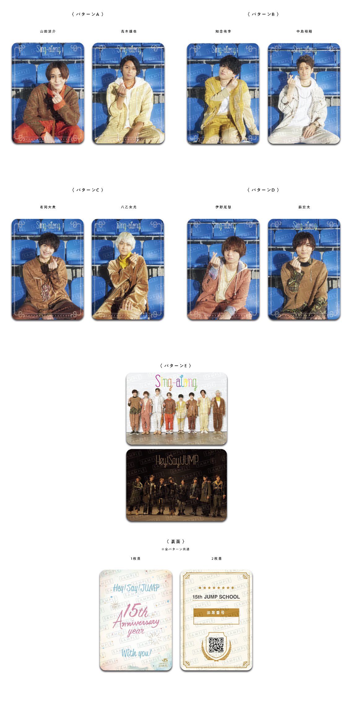 Hey! Say! JUMP「Sing-along」予約先着特典『オリジナル・“Sing-along