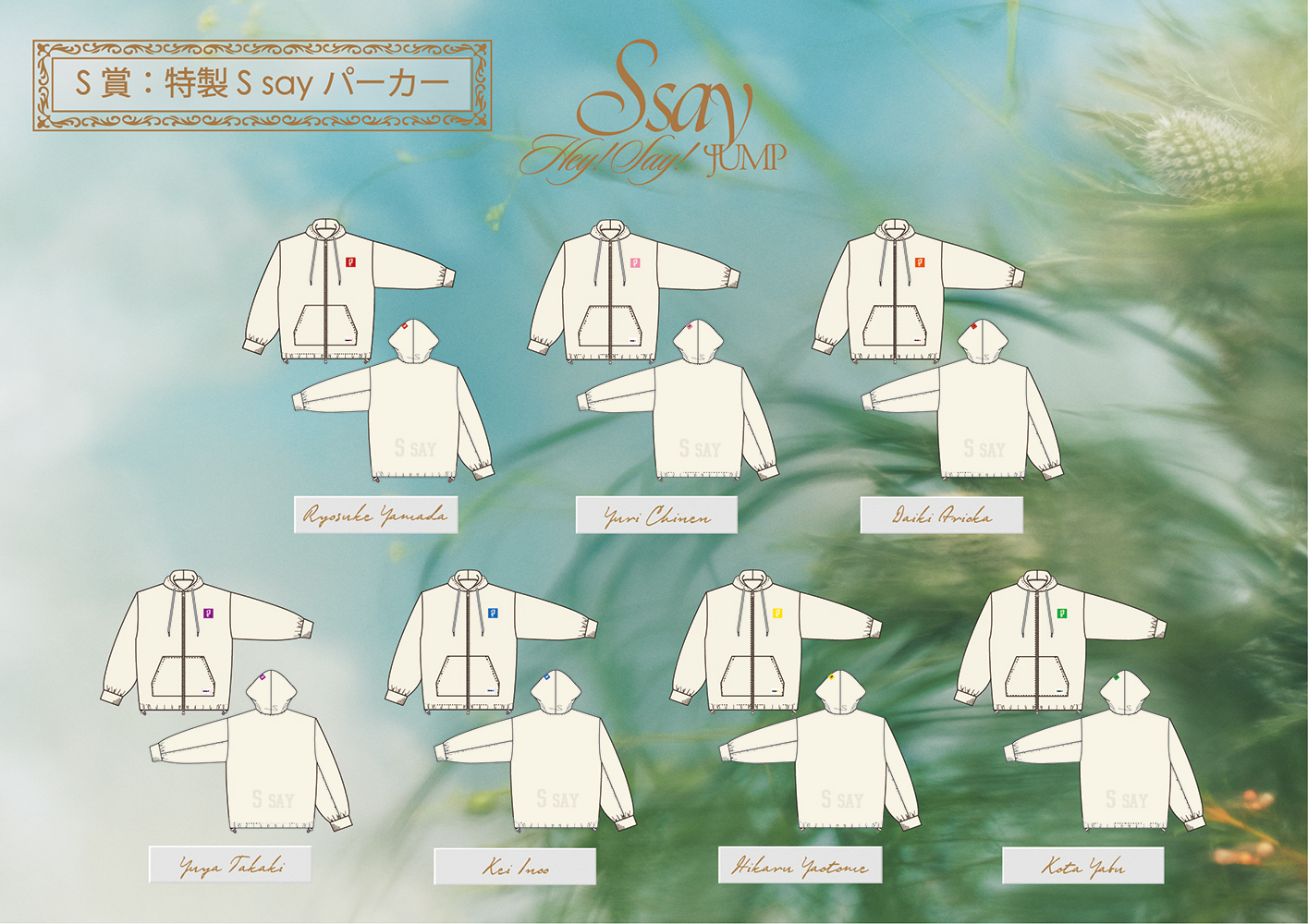 Hey! Say! JUMP ニューアルバム「S say」リリース記念スペシャル