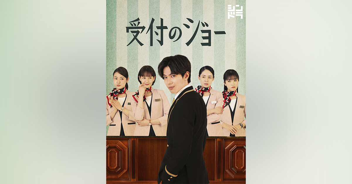 受付のジョー｜神宮寺勇太｜Storm Labels OFFICIAL SITE