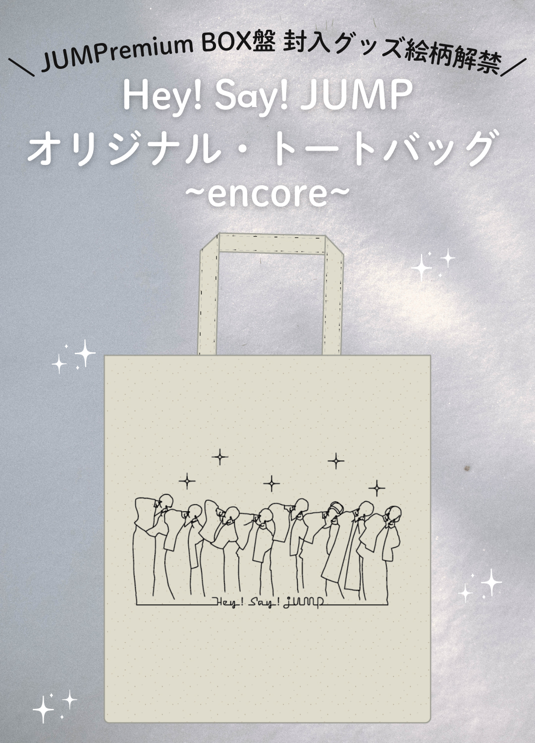 Hey! Say! JUMP New Single「encore」JUMPremium BOX盤（完全⽣産限定