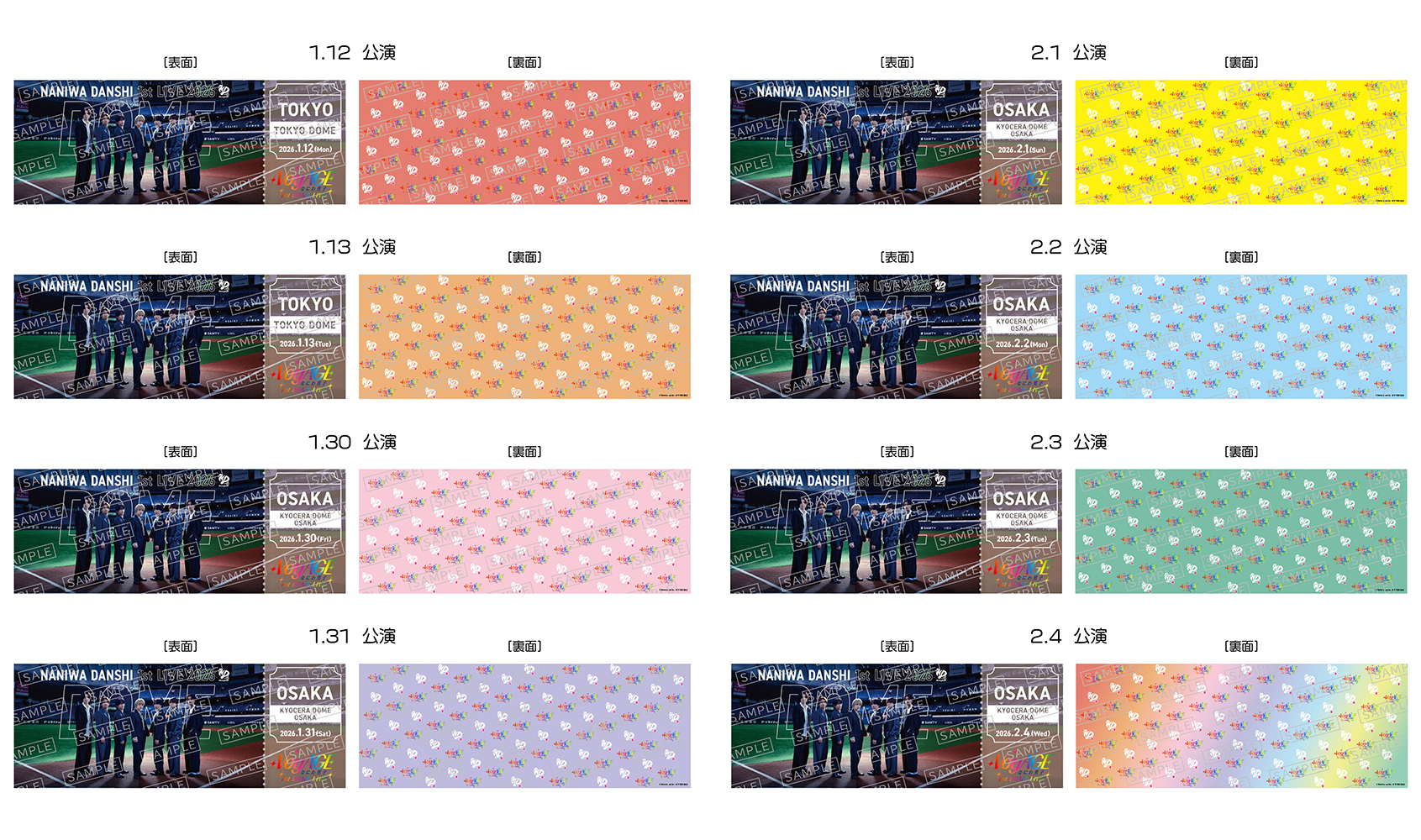 なにわ男子 1st DOME LIVE 'VoyAGE'』大阪公演会場即売・購入特典の