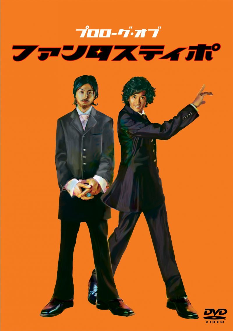 プロローグ・オブ「ファンタスティポ」｜映画DVD｜Storm Labels