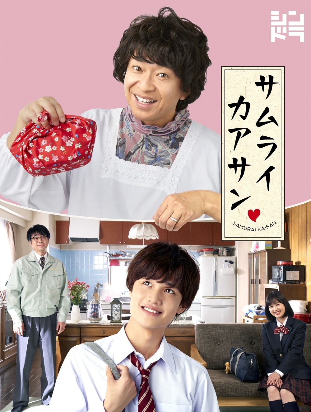 サムライカアサン サムライカアサン｜城島茂 大西風雅<small>(Lil かんさい/関西