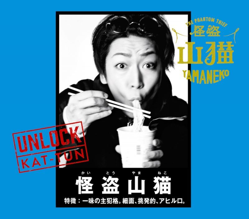 UNLOCK｜KAT-TUN｜Storm Labels OFFICIAL SITE