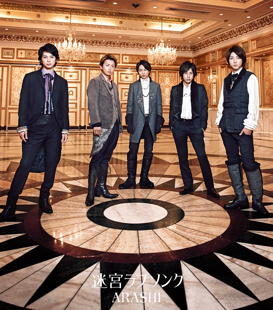 迷宮ラブソング｜嵐｜Storm Labels OFFICIAL SITE