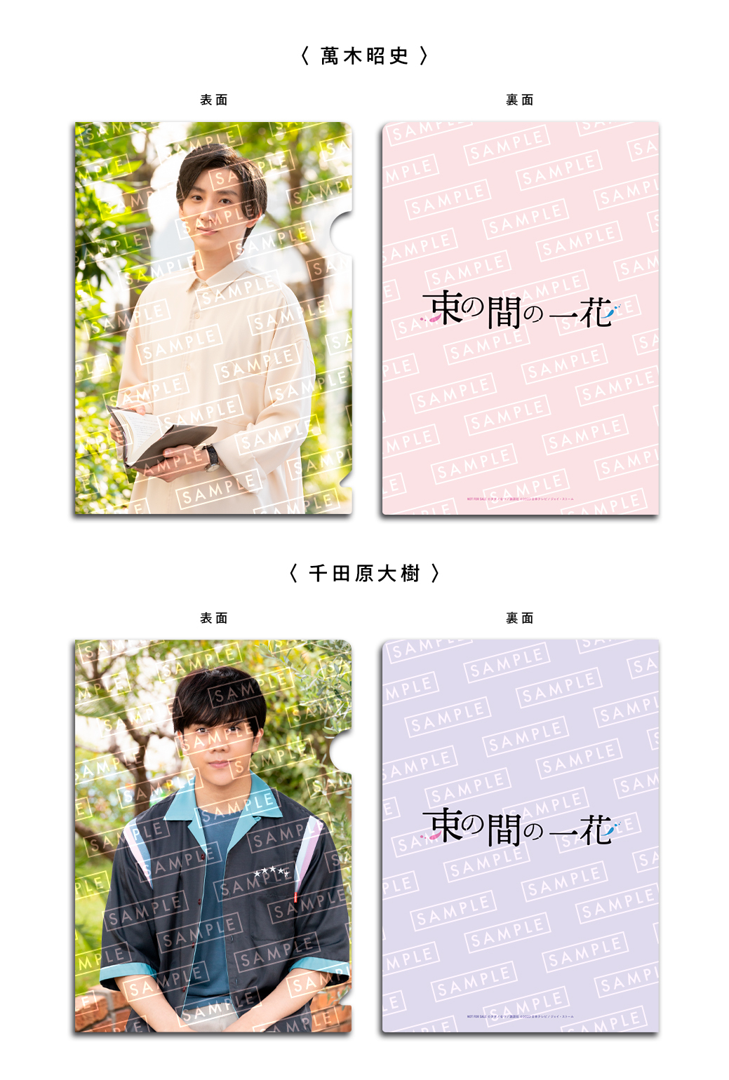 束の間の一花｜京本大我 佐々木大光｜Storm Labels OFFICIAL SITE