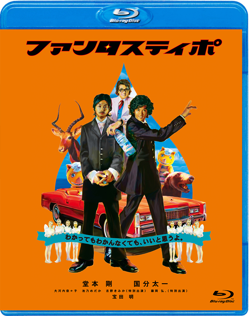 ファンタスティポ｜映画Blu-ray＆DVD｜Storm Labels OFFICIAL SITE