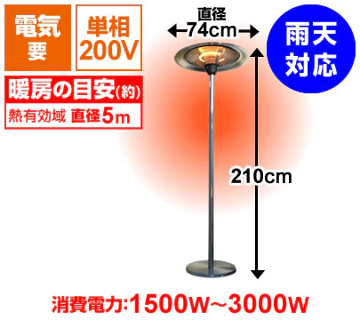 200V電気〉パラソルヒーター(ﾃｰﾌﾞﾙ無ﾀｲﾌﾟ)【フェニックス】 - ストーブ