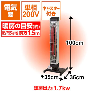 単相200V＞工場/作業所用 遠赤外線電気ヒーター(小)【ウィリアムさん