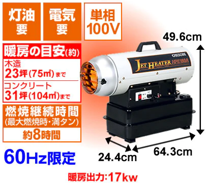 オリオンジェットヒーター 2台セット 熱風スポットヒータージェット