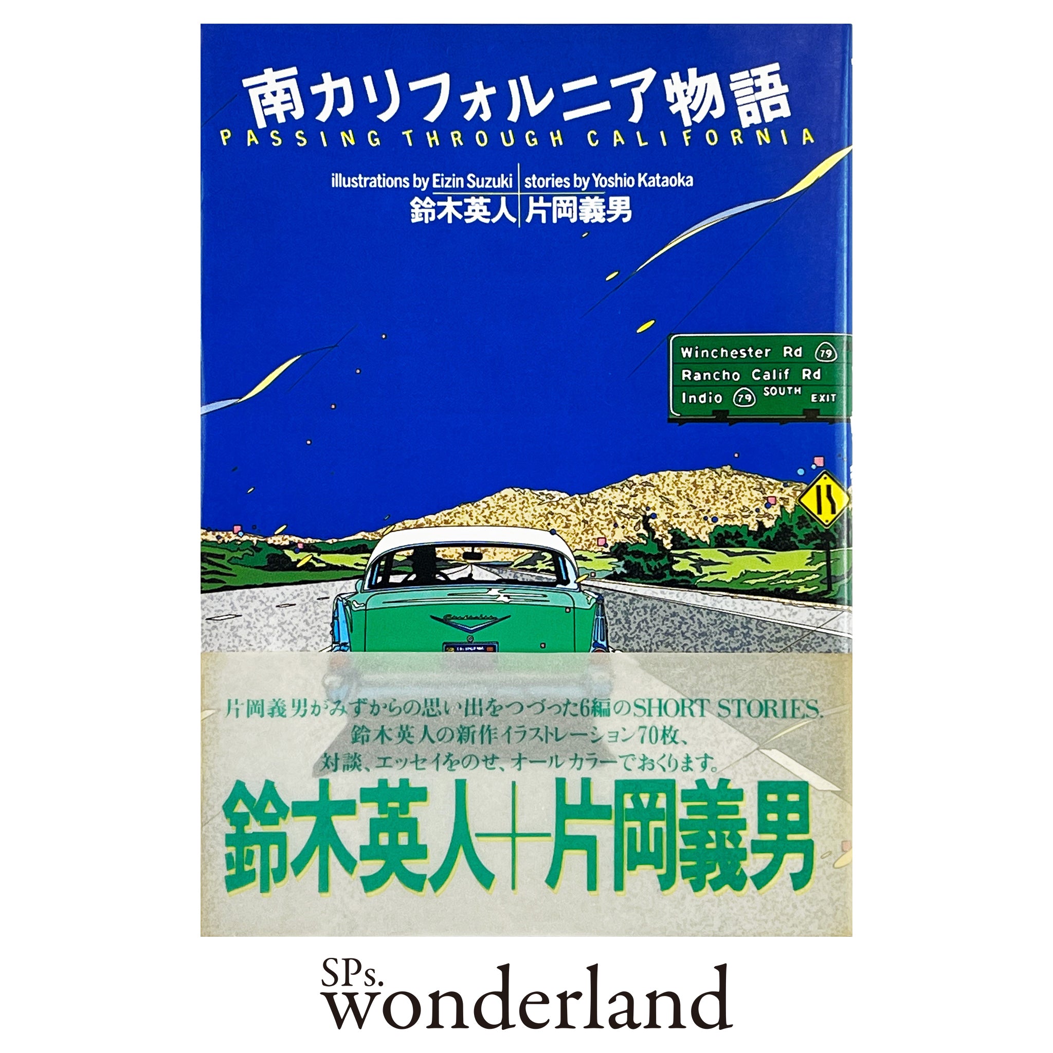 鈴木英人｜Eijin Suzuki – SPs.wonderland