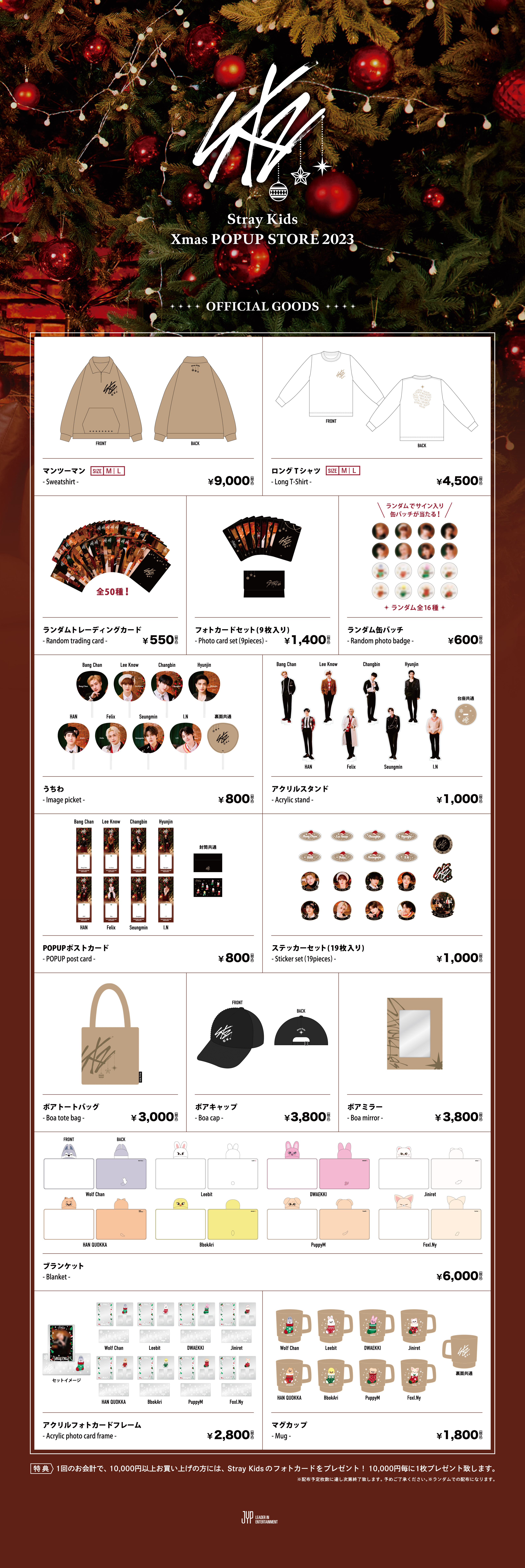 Stray Kids Xmas POPUP STORE 2023』オフィシャルグッズ1st LINEUP通信