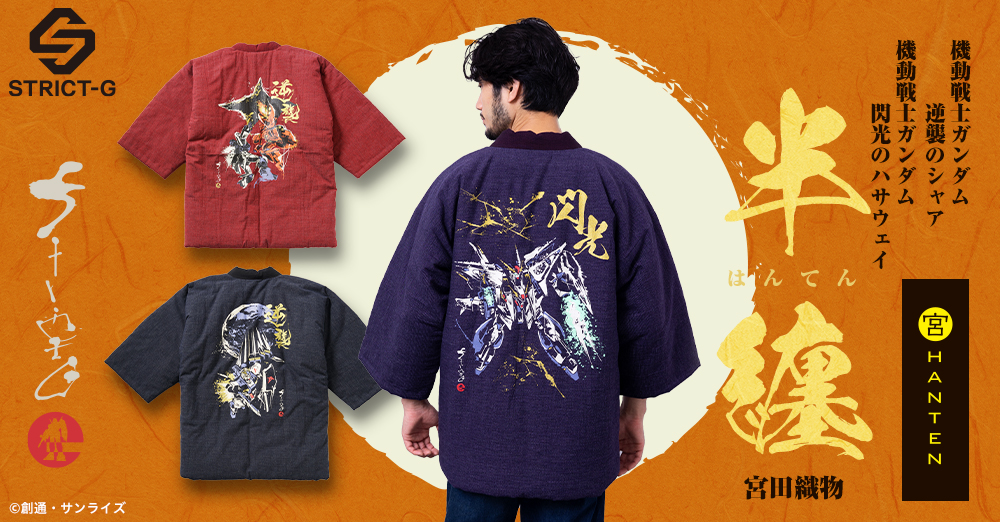 1913年創業 宮田織物とのコラボ第2弾！ 『機動戦士ガンダム 逆襲の