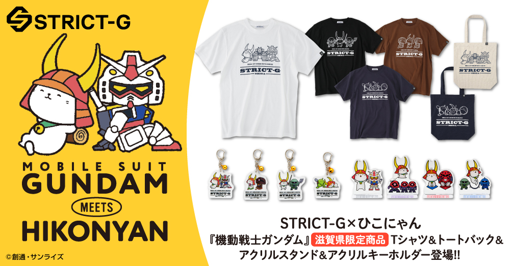 機動戦士ガンダム』より、滋賀県彦根市のキャラクター「ひこにゃん