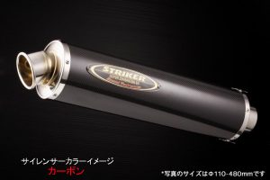 STRIKER『カーボンアウターを使用したマフラー、マフラーパーツ』廃盤