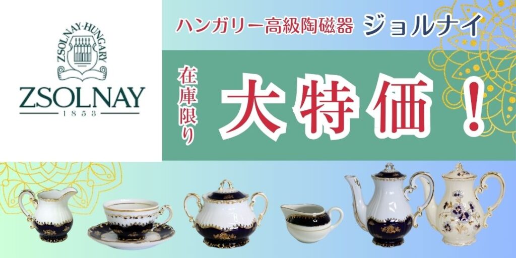 ジョルナイ陶器販売開始しました | スズキビジネス特販事業部