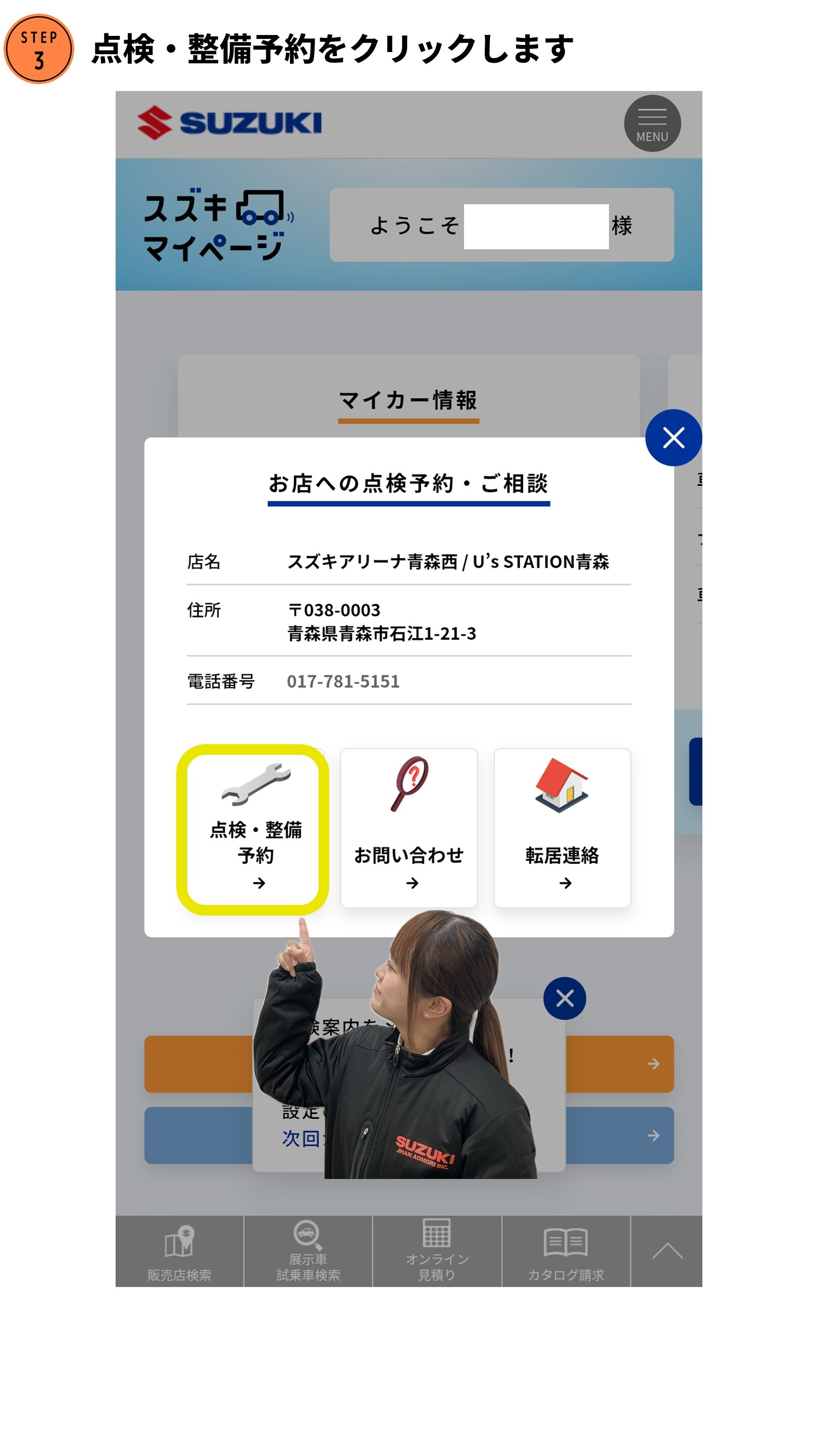 もっと便利に☆スズキマイページ｜その他｜株式会社スズキ自販青森