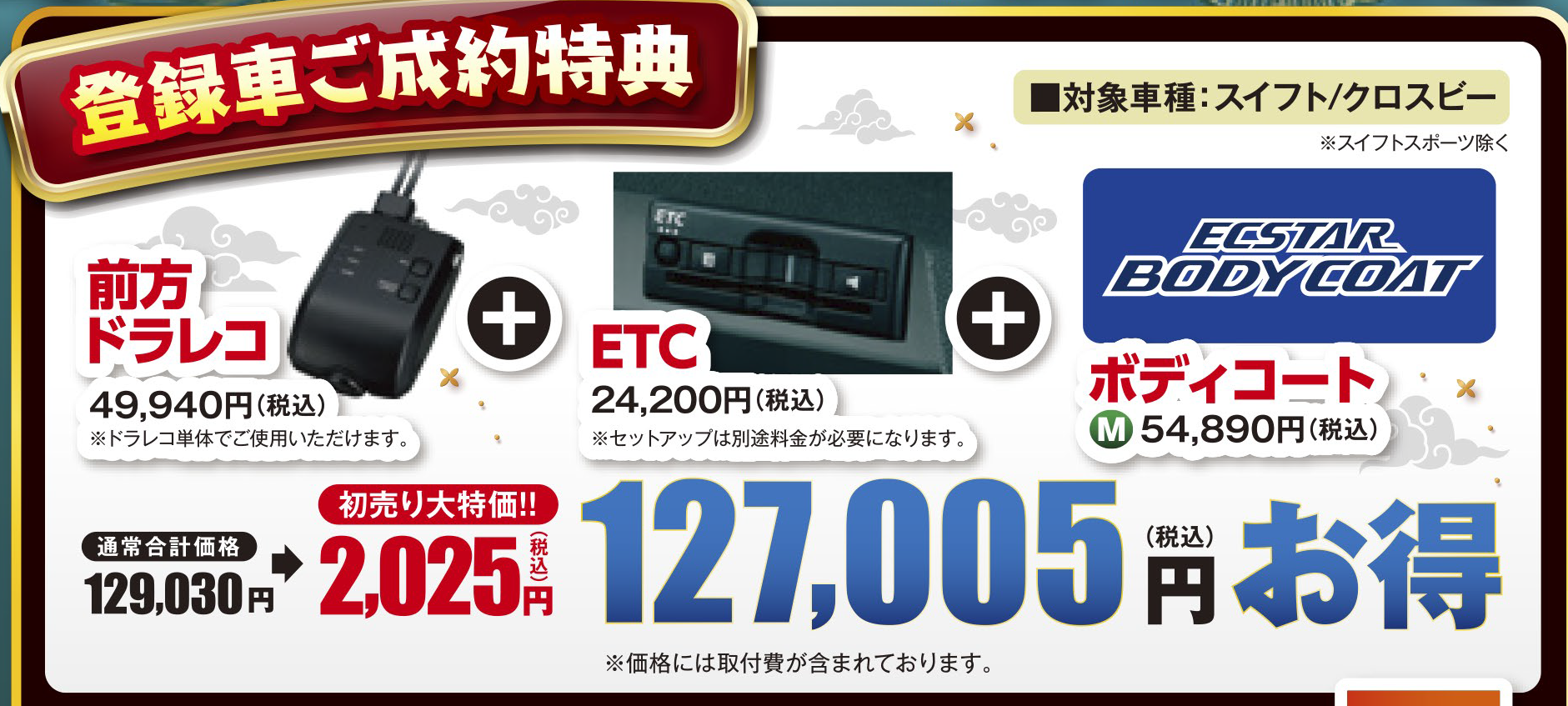 スズキの初売り開催中です！！｜イベント/キャンペーン｜お店ブログ