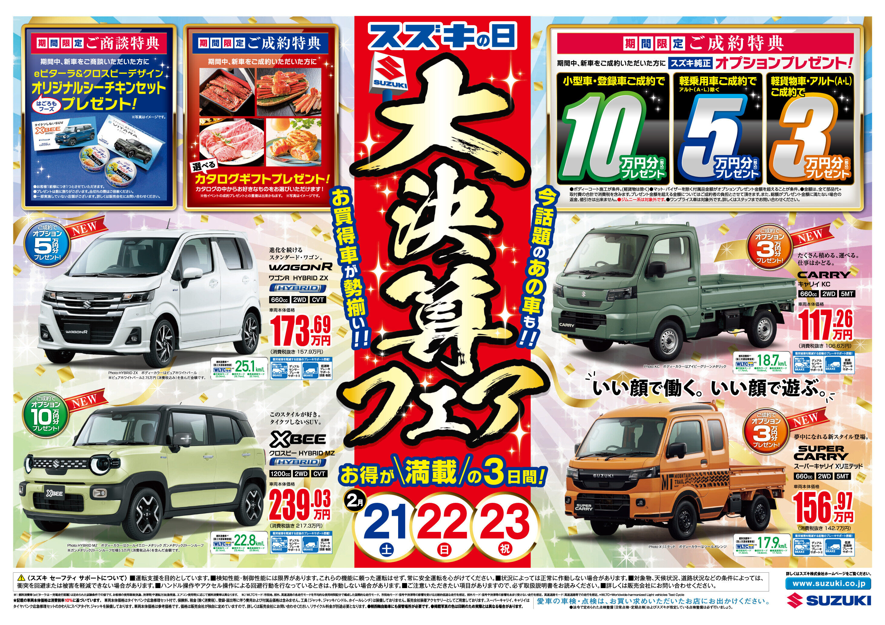 ☆今週末は中津店へお越しください☆｜イベント/キャンペーン｜お店