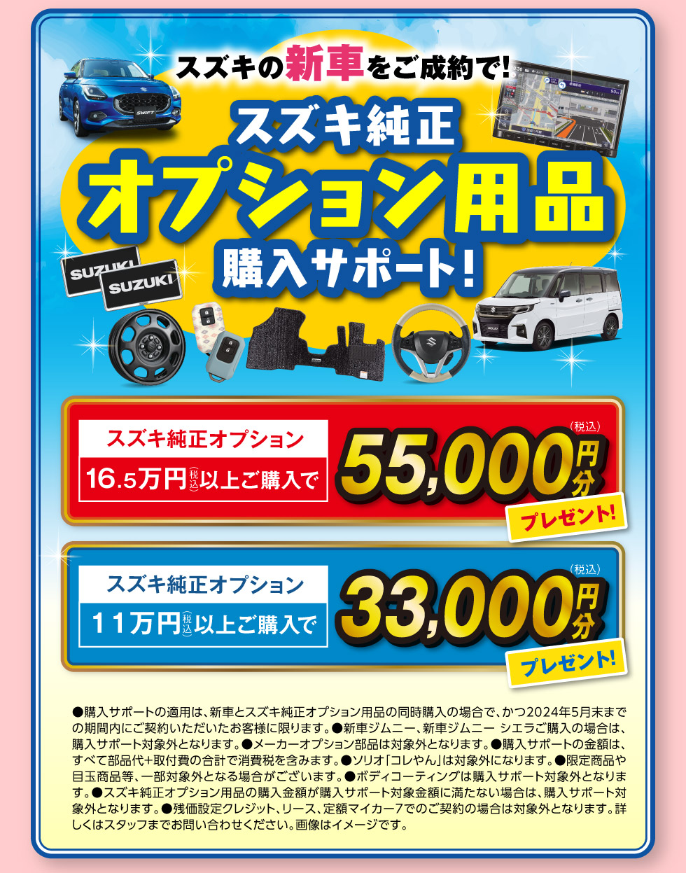 おでかけ応援フェア 2024｜株式会社 スズキ自販関西