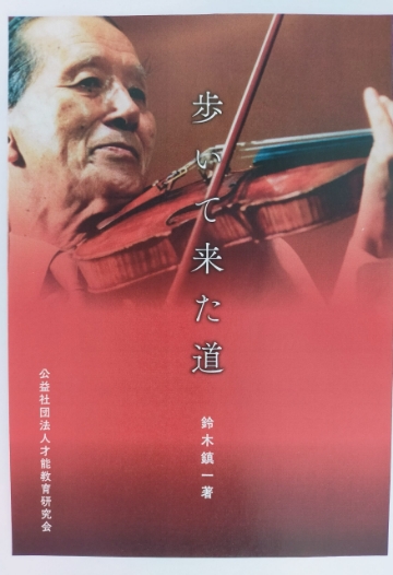 書籍 | 音楽教室スズキ・メソード | 公益社団法人才能教育研究会