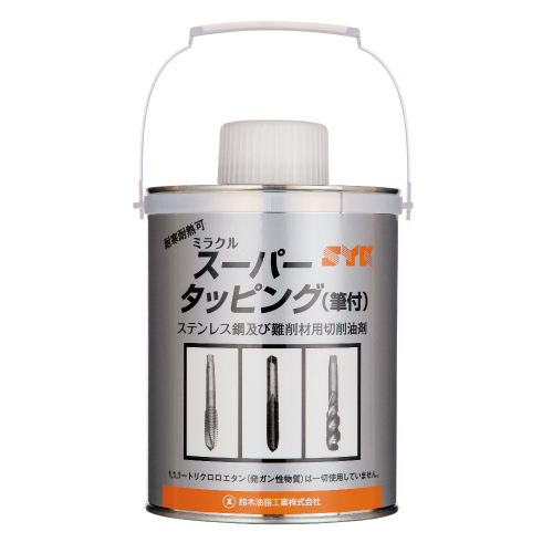 ミラクルスーパータッピング S-6191 - 鈴木油脂工業株式会社工業用