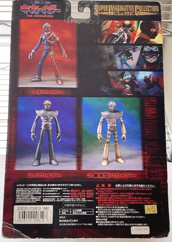 人工人間キカイダーTHE ANIMATION 3.量産型ハカイダー No.2 | Toy's