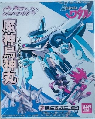 超魔神英雄伝ワタル メッキマシーン 魔神鳥神丸7ゴールドバージョン