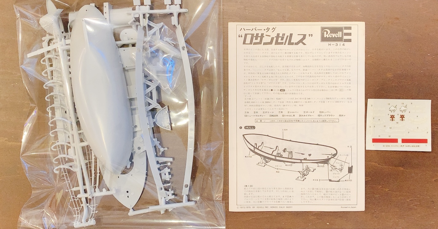 REVELL ハーバータグ ”ロサンゼルス” HARBOR TUG LOS ANGELS 組説付 H