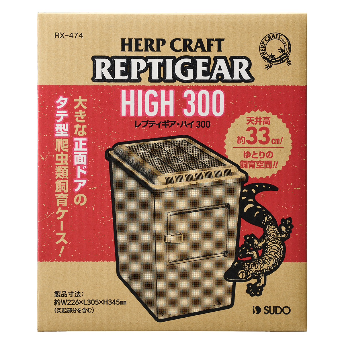レプティギア・ハイ 300 | 株式会社スドー｜観賞魚・水草 爬虫類