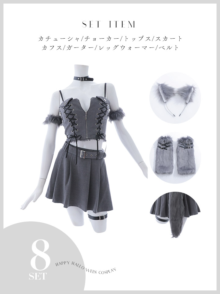 ハロウィン】レースアップオオカミセットアップ 【コスプレ8点セット