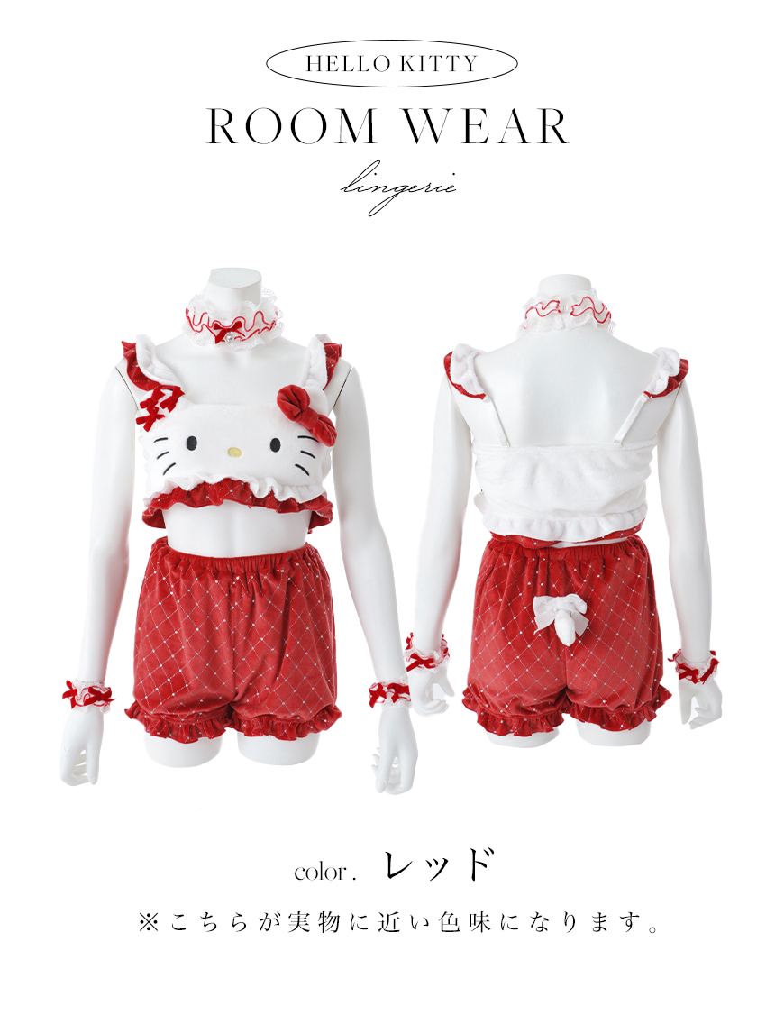 即日発送】【サンリオ】ハローキティキルティングセットアップルーム