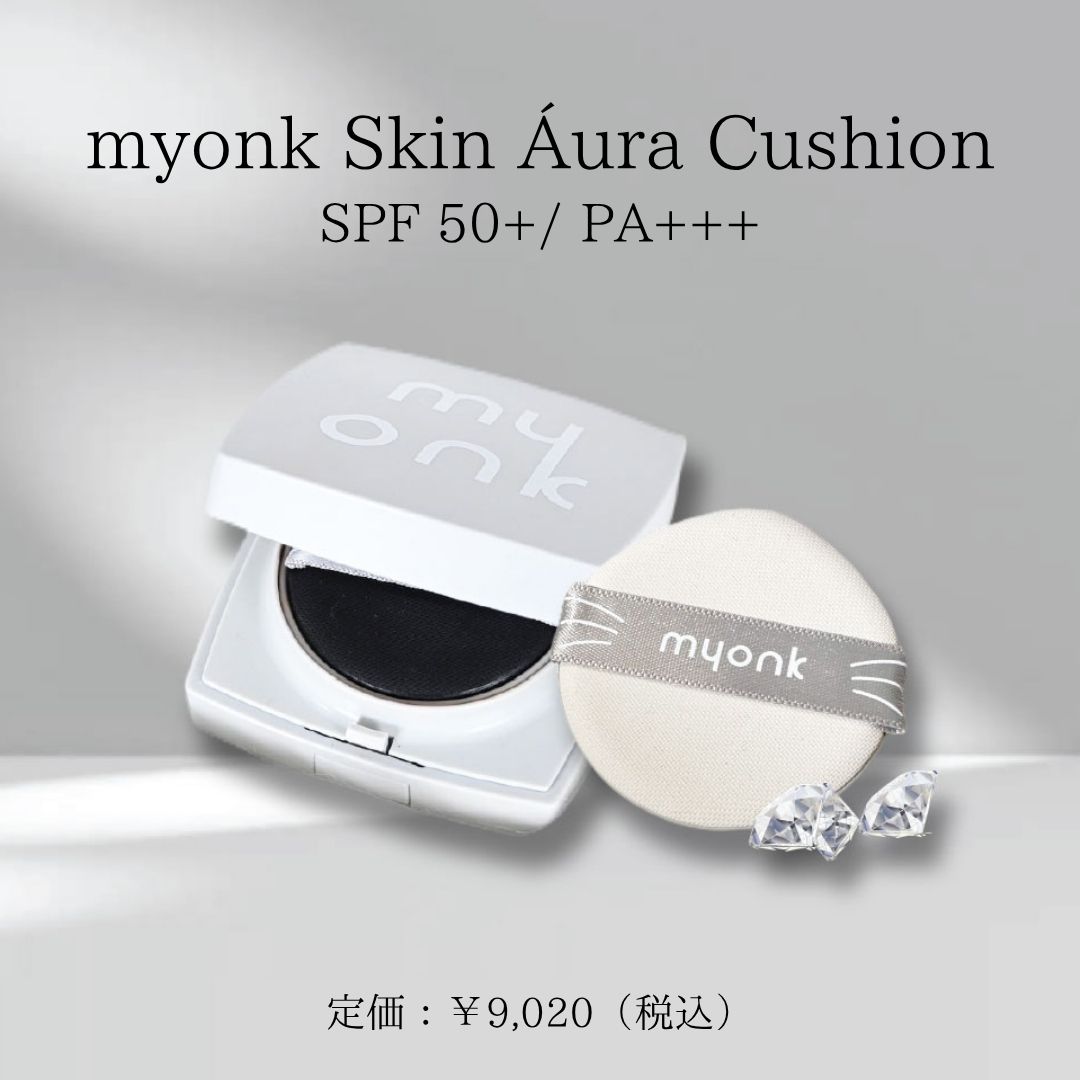 myonkダイヤモンド肌クッションファンデ