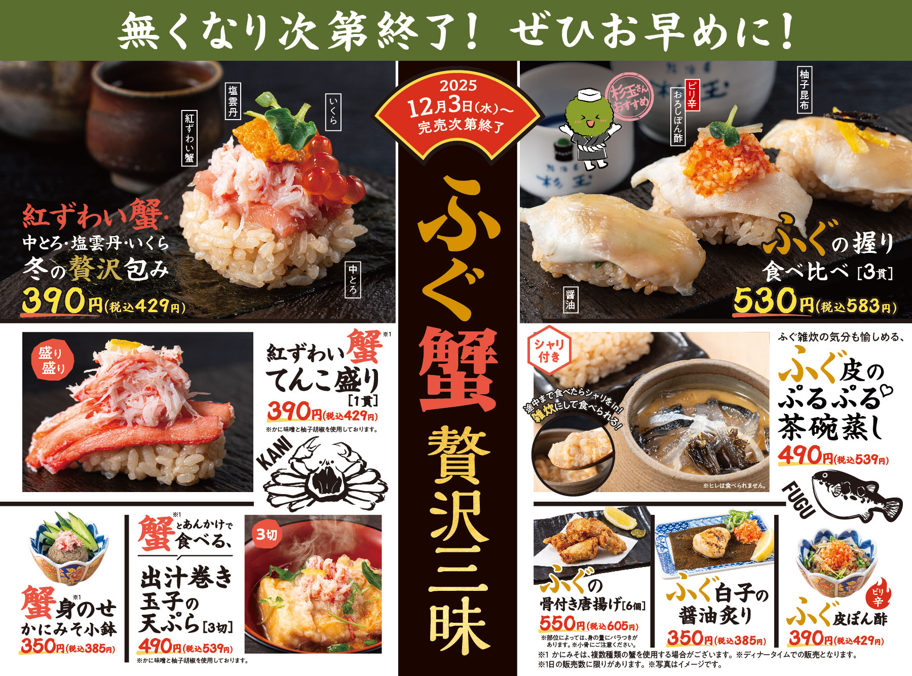 1月7日(水)より期間限定メニュー登場！『杉玉 290円均一祭』 - 【公式